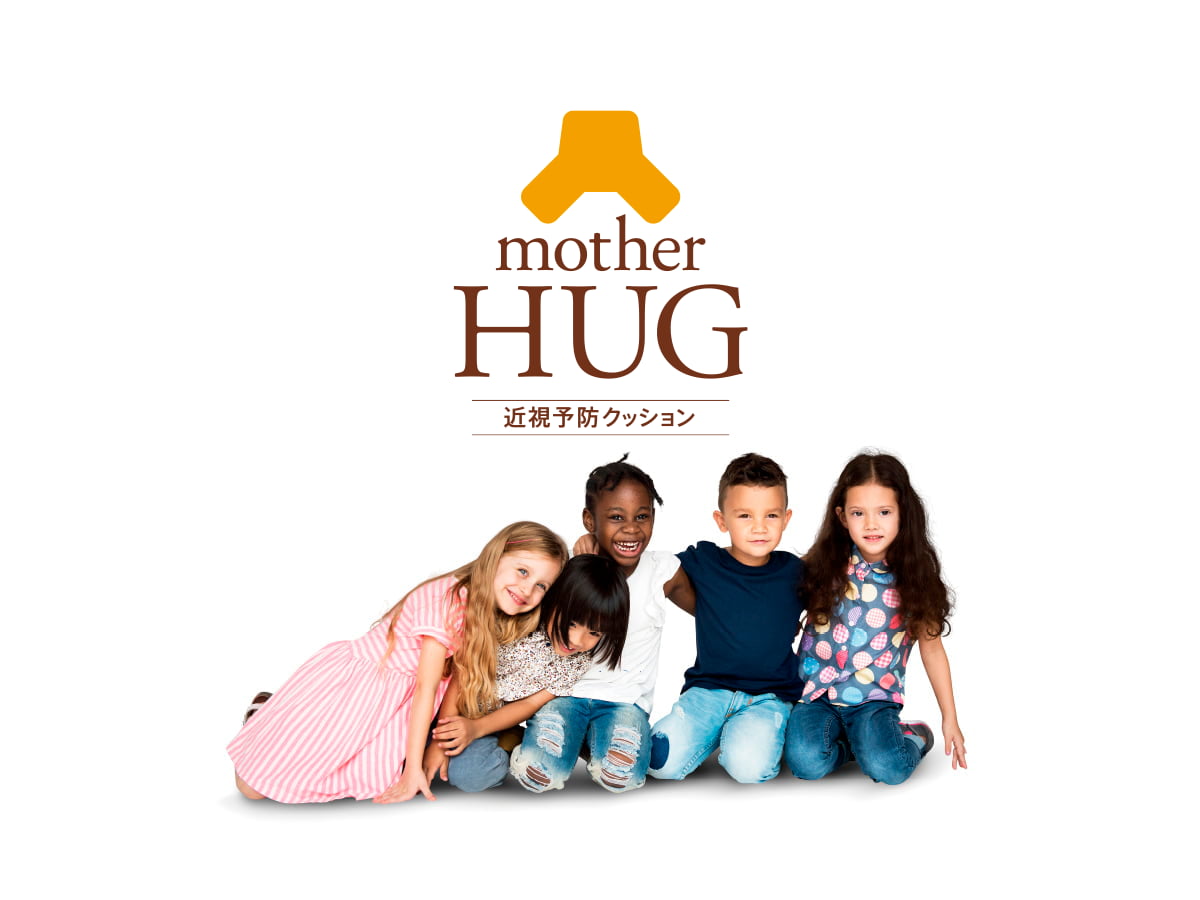 近視予防クッション