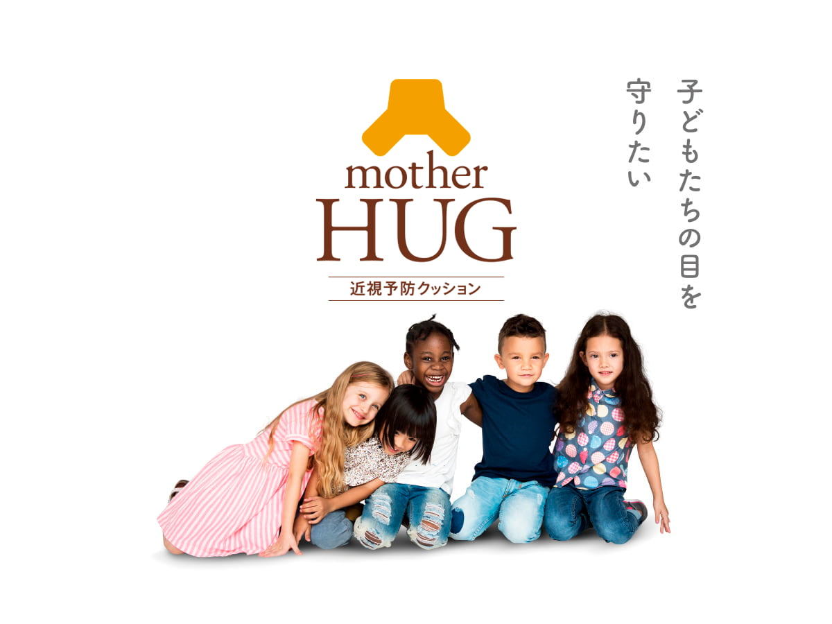 子どもたちの目を守りたい